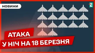 Нічна АТАКА ШАХЕДІВ: українська ППО знищила 17 ворожих дронів