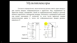 Мультиплексоры и демультиплексоры