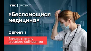 Почему красноярцы недовольны бесплатной медициной?