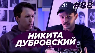 Никита Дубровский - stand up, переезд, лучшие комики. Виноградный Подкаст №88