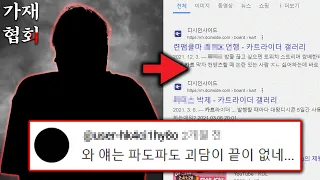 비호감고닉, 당신이 몰랐던 5가지 사실