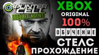 «Обучение» TC's SC: Double Agent | 100% (Xbox) — 100% Стелс Прохождение на Русском