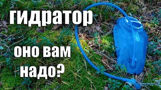 ГИДРАТОР, ОНО ВАМ НАДО?