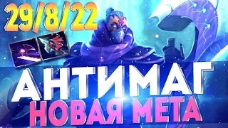 НОВАЯ МЕТА НА АНТИМАГА! ЭПИК СБОРКА!!! | DOTA 2 ANTI-MAGE NEW META AMAZING BUILDS