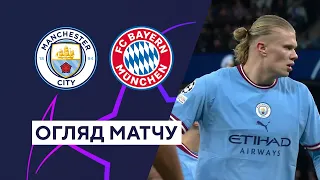 Manchester City — Bayern Munich. Champions League. 1/4 finals. First matches. Highlights 11.04.2023