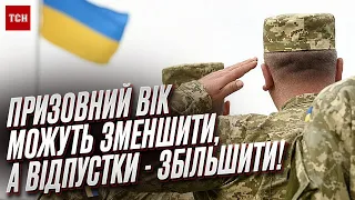 ❗❗ Призовний вік можуть зменшити, а відпустки - збільшити! Верховна Рада ухвалила нові законопроєкти