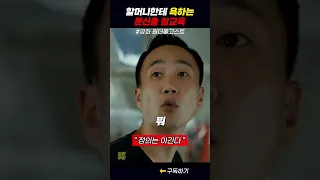 버스안 문신멸치 참교육 시키는법 #원더풀고스트 #마동석