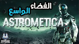 Astrometica Prologue ||#01||  الفضاء الواسع -  تجربة اللعبة