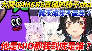 茄子sha大鬧GAMERS直播讓狼媽陷入自我身分認同危機ww【貓又小粥／白上吹雪／大神澪／戌神沁音】【ホロライブ切り抜き】【HOLOLIVE中文】