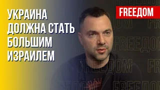 АРЕСТОВИЧ: Ожидания от Украино-израильского саммита. Зачем Путину перемирие