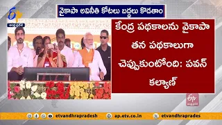 జగన్ పాలనలో అడుగడుగునా కుంభకోణాలే | Pawan Kalyan Comments On YCP Govt