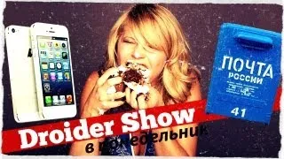 Droider Show #58. Apple уже не торт?