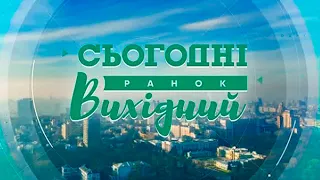 Сьогодні Ранок. Вихідний – 28.11.2021. Україна 24