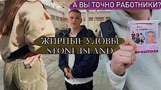 Притворились работниками барахолки, чтобы взять жирки🔥Stone Island, Moncler, Evisu #секондпатруль