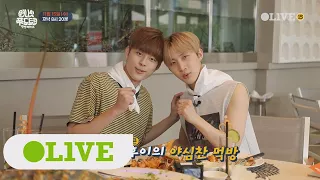 One Night Food Trip 2017 [예고] 웬만해선 그들을 막을 수 없다! 역대급 10기 출격! 171115 EP.40