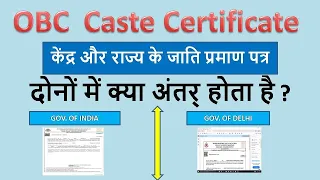 What is the difference between State and Central Caste Certificate? ||  केंद्र और राज्य के प्रमाण ?