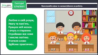 Дерева, кущі, трав'янисті рослини. Я досліджую світ у 1 класі НУШ.