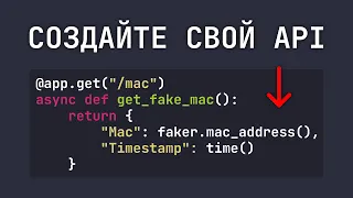 Создайте свой публичный API с помощью Python