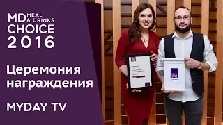 Первая ресторанная премия Meal&Drinks Choice 2016. Впечатления жюри и участников. Часть 2