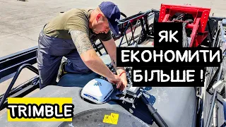 Як встановити та налаштувати GPS навігацію Trimble на обприскувач Horsch Leeb!