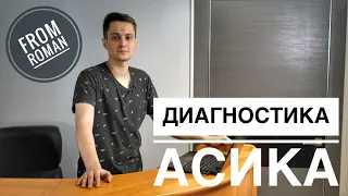 Диагностика Асика 🔨 Как найти неисправность у асика