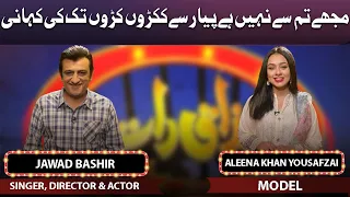 Jawad Bashir and Aleena Khan Yousafzai | Mazaaq Raat | 11 April 2022 | مذاق رات | Dunya News