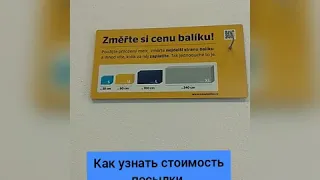 Как послать посылку из Чехии на Украину.