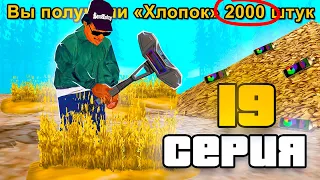 ПУТЬ ВЛАДЕЛЬЦА БАРА в GTA SAMP #19 - 😲 СУПЕР ГРАБЛИ и МАЙНИНГ ФЕРМА на ARIZONA RP