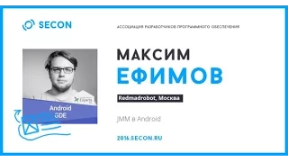 Ефимов Максим, JMM в Android