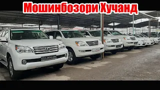 Мошинбозори Хучанд! 13 01 2022 Авторынок Худжанд!