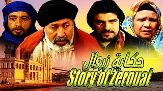 فيلم حكاية زروال Film Story of Zeroual HD