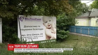 ГПУ підозрює у торгівлі дітьми компанію, що займалася сурогатним материнством