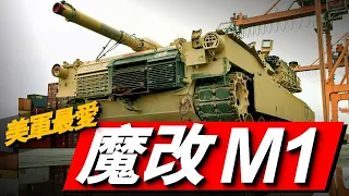 永遠的M1系列底盤！衍生出眾多工程車輛！堪稱美軍坦克部隊的核心！