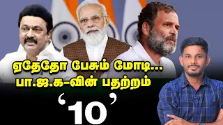 தமிழ்நாட்டை டார்கெட் செய்கிறாரா MODI? பயத்தில் BJP?! | Elangovan Explains