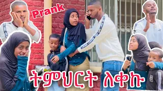 📢 ከ እናቴ ገንዘብ ሰርቄ ስራ ጀመርኩ😳