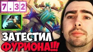 STRAY ВПЕРВЫЕ ТЕСТИТ ФУРИОНА ПАТЧ 7.32D ! СТРЕЙ 4500 ММР ! carry mid dota 2 ! Лучшее со Стреем