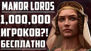 НЕ УПУСТИ ВОЗМОЖНОСТЬ! ➤ Играй в Новую Стратегию Manor Lords