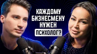 Главный враг предпринимателя — ОН САМ?! / Как психолог может спасти твой бизнес?