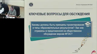 Тенденции развития образования и трансформация ФГОС