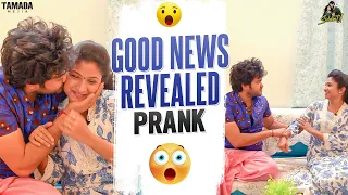 Good News Revealed Prank || @SidshnuOfficial  || Tamada Media