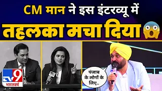 Punjab CM Sardar Bhagwant Mann का TV9 पर Exclusive Interview 🔥🔥 | Loksabha Election 2024