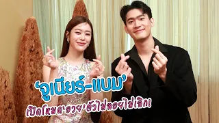 "จูเนียร์-แบม" เปิดโหมด "อวย" ตัวไม่ลอยไม่เลิก! | ทอล์ก LIVE