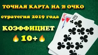 ПРИБЫЛЬНАЯ СТРАТЕГИЯ СТАВОК НА 21 ОЧКО! +ТОЧНАЯ КАРТА