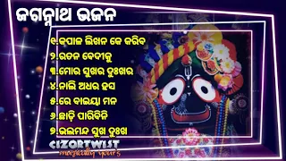 Jagannath Bhajan/