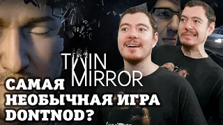 Twin Mirror - Шизофренический детектив от Dontnod I ВПЕЧАТЛЕНИЯ