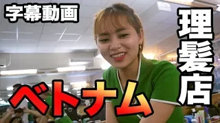 Nghi found out she is famous on YouTube, Vietnamese Barbershop! | #3(4) | EngSub