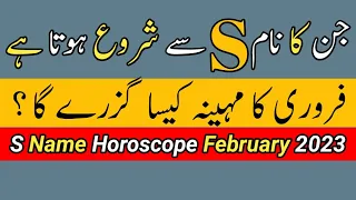 S Name Horoscope February 2023 | Monthly Horoscope | Noor ul Haq Star tv