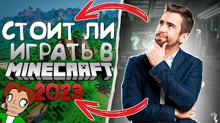 Стоит Ли Играть В Майнкрафт? Почему Майнкрафт  В 2023 - популярен? Краткая история Майнкрафта!