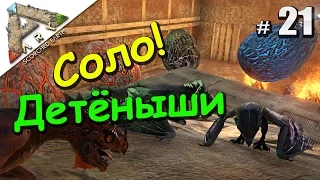 ARK Survival Evolved Scorched Earth (21) Вылупление и кормление Вивернят. Убийство Альфа-Виверны