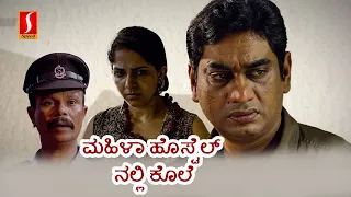 Cheekati Hathya Telugu Full Movie | St  Marysile Kolapathakam  | Crime Thriller Movie | Aparna Nair